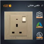 فيش ثلاثي مع مفتاح 13 امبير لون ذهبي ملكي توفل