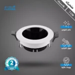 فريم سبوت لايت اسود + ابيض جرم متحرك مانع للتوهج 7 سم خامة قوية مع سعر مميز