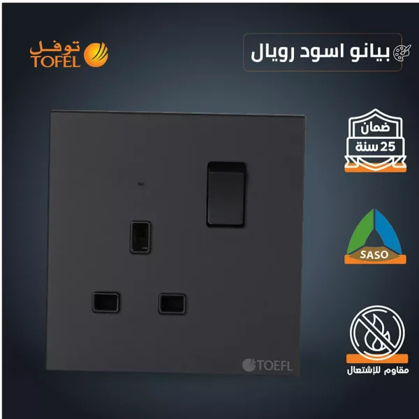 فيش ثلاثي مع مفتاح 13 امبير لون بيانو اسود رويال