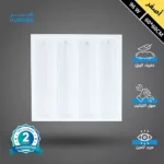 كشاف مربع سقف مستعار مقاس 60*60 سم لون الانارة اصفر 96 واط سقف مستعار شرائح