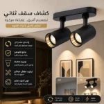 جرم كشاف لطش ترك لايت قاعدة متحركة ثنائي اسود GU10 مانع للتوهج
