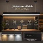 ⁦كشاف مسطرة بنل معلق طول 120 سم اسود 50 واط المطور 3CCT لون الانارة قابلة للتغيير ( 3K,4K,6.5K ) 30 توفل⁩ - الصورة ⁦4⁩
