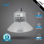 كشاف هنجر ابيض 150 واط