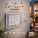 غطاء فيش بارز خارجي مستطيل مجوز شفاف 7*14 سم