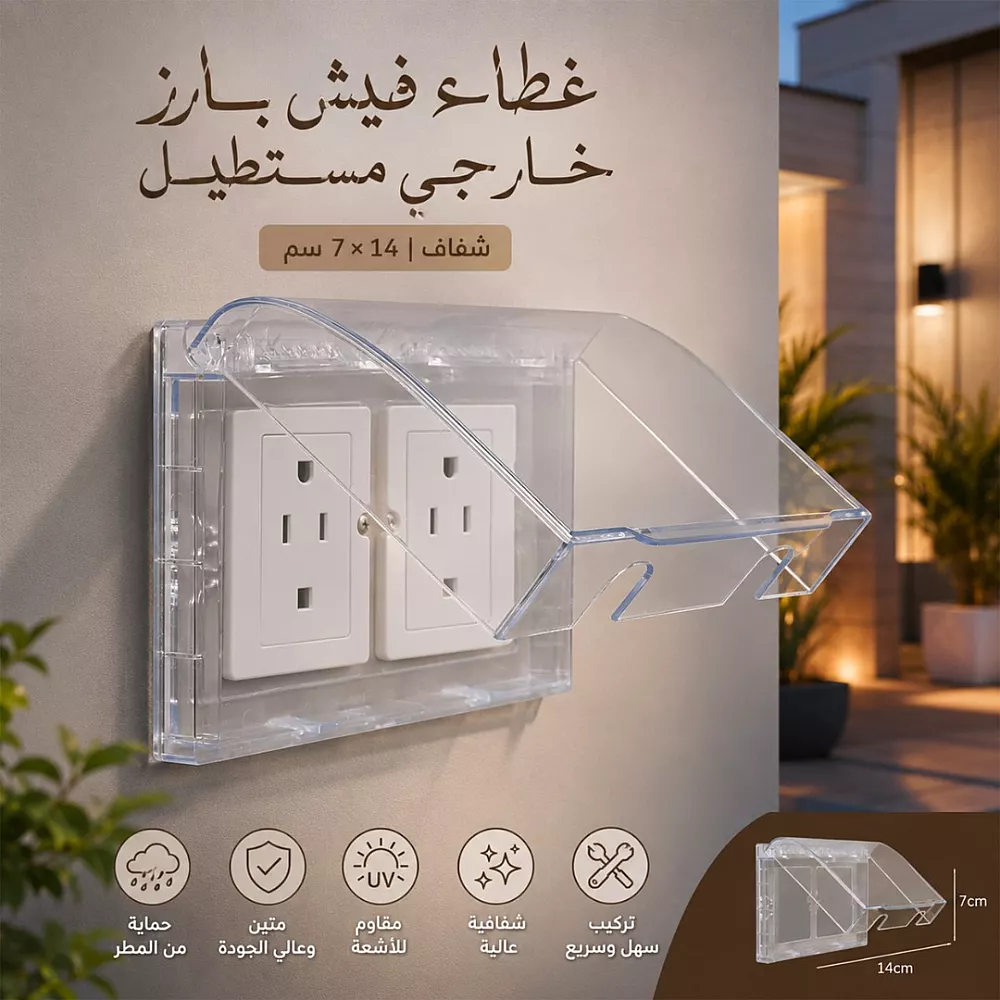 01-1000x1000 غطاء فيش بارز خارجي مستطيل مجوز شفاف 7*14 سم - الصورة 1