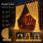 ستارة مضيئة طول 2 متر عرض 3 متر اصفر PRO خارجي قابل للتوصيل