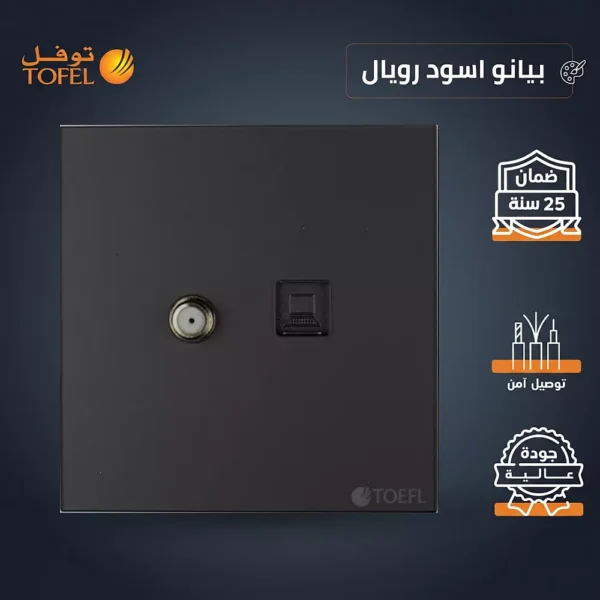فيش تليفون مع دش لون بيانو اسود رويال