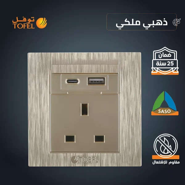 فيش ثلاثي مع منفذ يو اس بي USB مع تايب سي TYPE-C لون ذهبي ملكي توفل