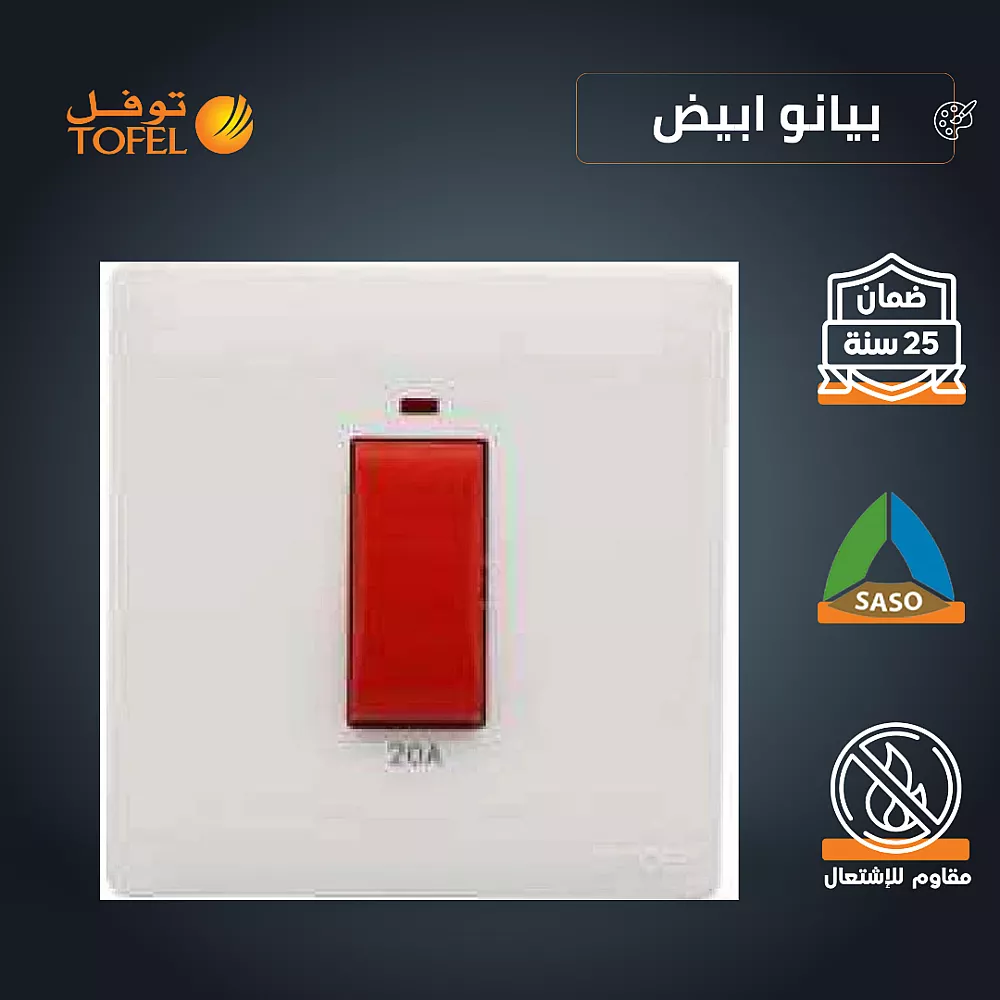 4cQyFHvD5EY2rBcj2U4d4d6a1C-1000x1000 مفتاح سخان مربع طقة حمراء 20 امبير لون ابيض بيانو - الصورة 1