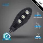 كشاف خارجي لون الانارة ابيض مع خلية حساس ضوء 3 عدسات 150 واط