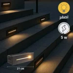 اضاءة درج ولمبة درج بإضاءة جميلة شكل اسود لون الانارة اصفر مستطيل ابعاد 210 × 60 × 60 مم 5 واط