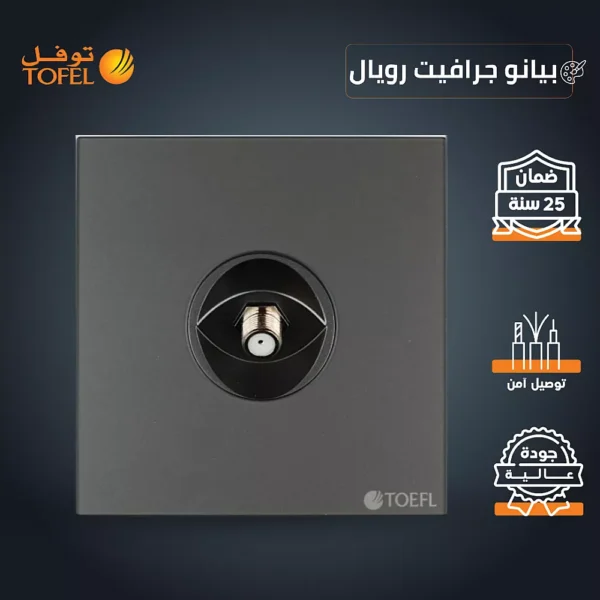 فيش دش لون بيانو جرافيت رويال