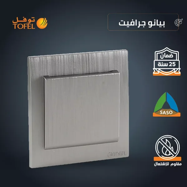 مفتاح كهرباء بطاقة ابو كرت 32 امبير لون بيانو جرافيت
