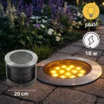 كشاف دفن ارضي 20 سم غاطس 12 عدسة لون الانارة اصفر 18 واط توفل