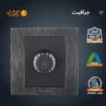 مفتاح دايمر لمبة 1000 واط Dimmer (تحكم في سطوع "تعتيم" الاضاءة) لون جرافيت توفل