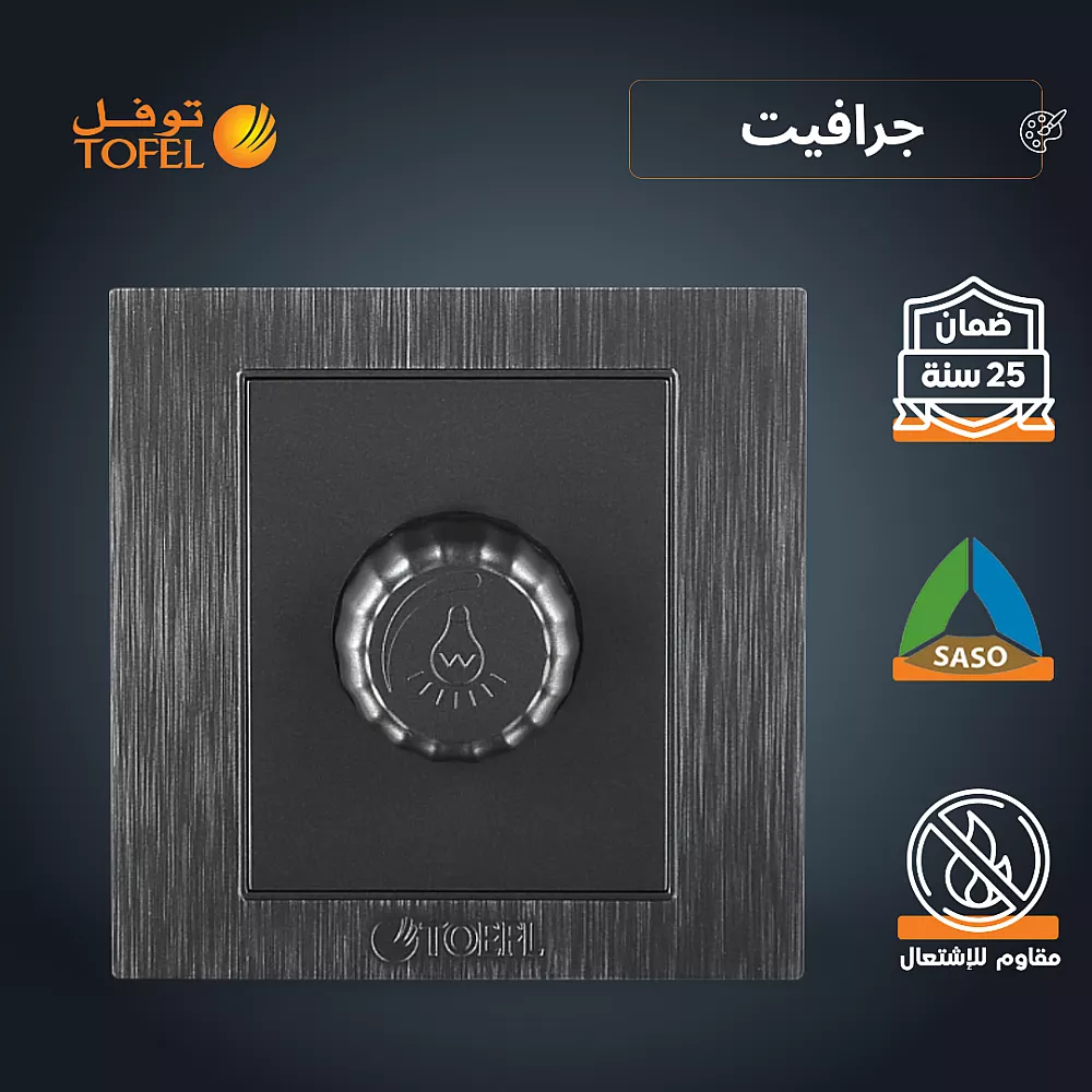 Cdso8R88rgXEJZWpp5olzVJHJI-1000x1000 مفتاح دايمر لمبة 1000 واط Dimmer (تحكم في سطوع "تعتيم" الاضاءة) لون جرافيت توفل - الصورة 1