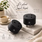 فيش ذكي ثلاثي اسود متنقل تحكم عن بعد WiFi سهل الاستخدام يعمل باللمس تحكم بالجوال متوافق مع اليكسا وجوجل هوم توفل