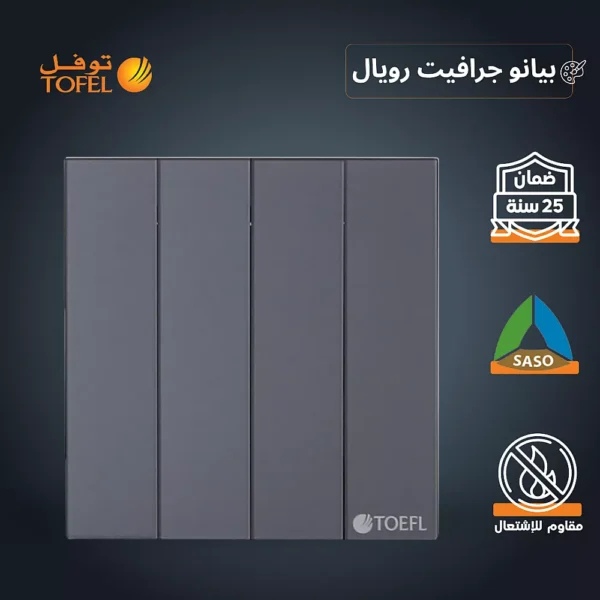 مفتاح رباعي لون بيانو جرافيت رويال