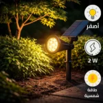 ⁦كشاف حديقة غرس إنارة لون الاضاءة اصفر تعمل على الطاقة الشمسية بحساس ضوء متحرك 7 عيون 2 واط⁩ - الصورة ⁦2⁩
