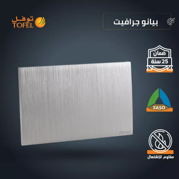 غطاء فيش مستطيل فارغ 14*7 بيانو جرافيت