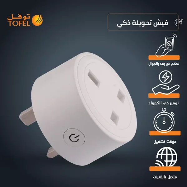فيش تحويلة ثلاثي ذكي ابيض متنقل تحكم عن بعد WiFi سهل الاستخدام يعمل باللمس تحكم بالجوال متوافق مع اليكسا وجوجل هوم توفل
