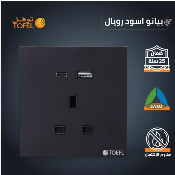 فيش ثلاثي مع منفذ يو اس بي USB مع تايب سي TYPE-C لون بيانو اسود رويال