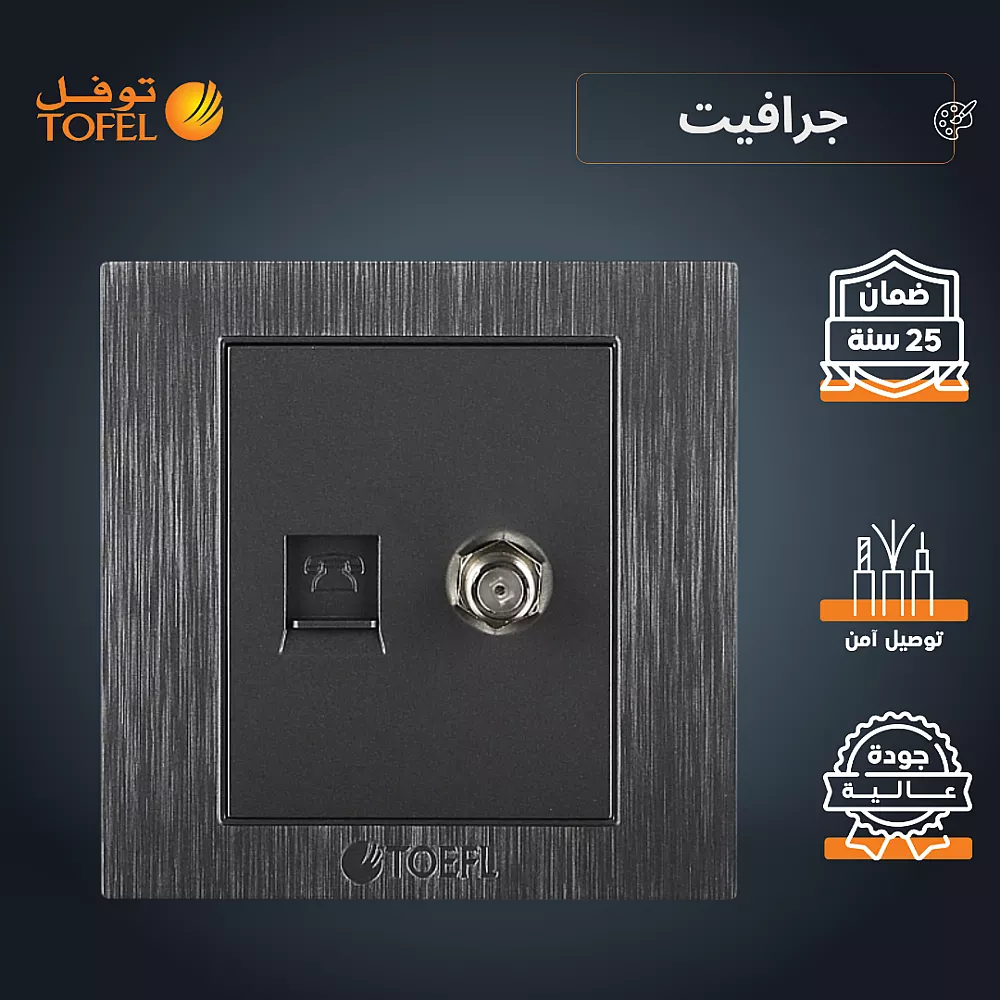 Nm6JcyVfClq9aC5zSYCFBRN5XmVfhGkWT6dDQNjGad-1000x1000 فيش منفذ هاتف تليفون مع دش لون جرافيت توفل - الصورة 1