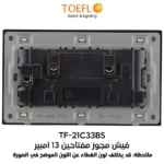 ⁦فيش ثلاثي مزدوج مع مفتاح مستطيل لون ابيض ساده توفل⁩ - الصورة ⁦2⁩