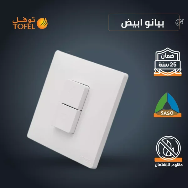مفتاح شتر ستارة كهرباء 16 امبير لون ابيض بيانو