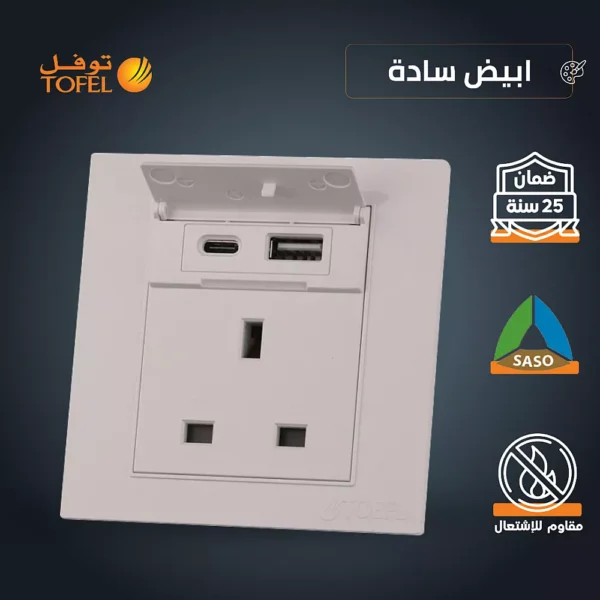 فيش ثلاثي مع منفذ يو اس بي USB مع تايب سي TYPE-C لون ابيض ساده توفل
