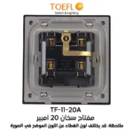 ⁦مفتاح سخان مربع طقة حمراء 20 امبير لون ابيض بيانو⁩ - الصورة ⁦2⁩