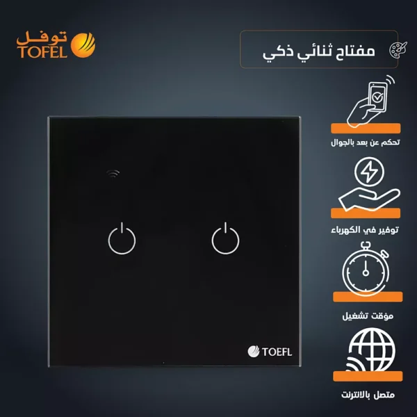 مفتاح الذكي ثنائي غطاء اسود تحكم عن بعد Wifi سهل الاستخدام يعمل باللمس تحكم بالجوال متوافق مع اليكسا وجوجل هوم توفل