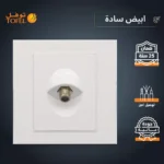 فيش منفذ دش مفرد لون ابيض ساده توفل