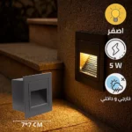 كشاف درج مربع دفن 7*7سم اسود لون الانارة اصفر