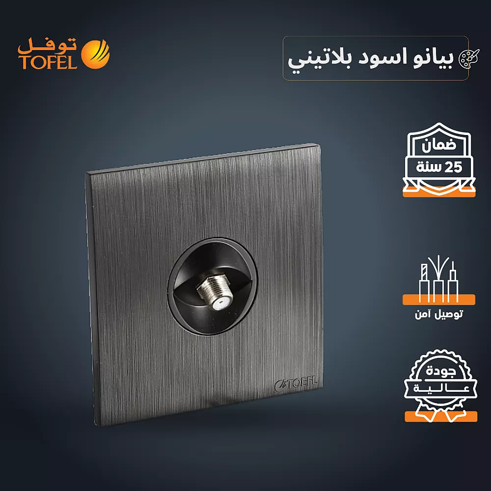 fBIj4IPYS60PFmboJ09jP5CK6q60KpeR3nwLGCHTrrG2zF2yf-1000x1000 فيش منفذ دش مفرد لون اسود بيانو بلاتيني - الصورة 1
