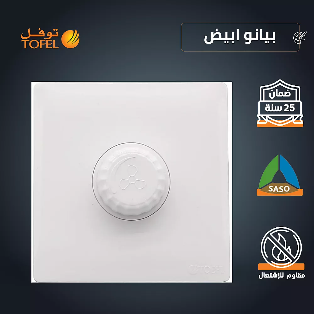 iRf9dD7Yy5dOKTpAniHGHw3ak9-1000x1000 مفتاح دايمر مروحة 300 واط لون ابيض بيانو - الصورة 1