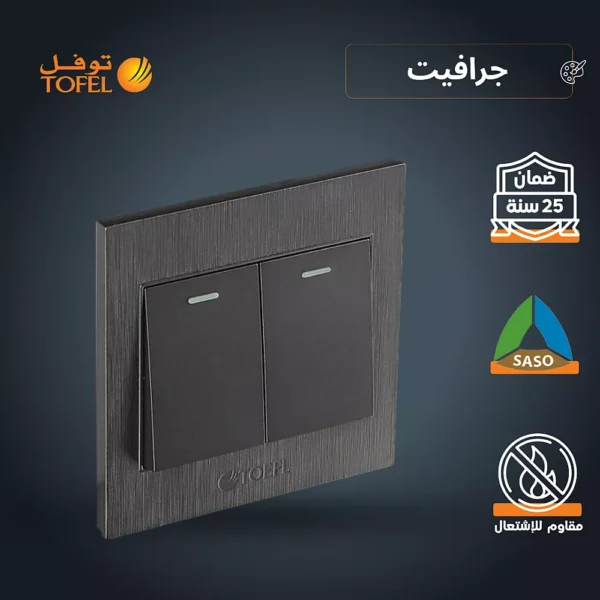 مفتاح ثنائي لون جرافيت توفل