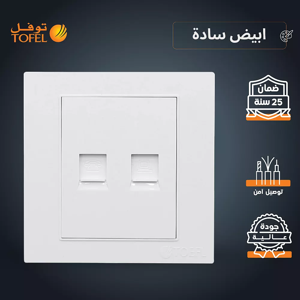 lvPtsAHB8bz0ac8fcHy9H8QVAl-1000x1000 فيش منفذ كمبيوتر مع هاتف تلفون لون ابيض ساده توفل - الصورة 1