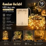 اضاءة سلسة عقد زينة LED لون الانارة اصفر تعمل بالبطارية طول 10 متر