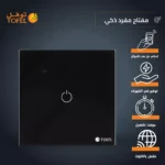 مفتاح مفرد غطاء اسود ذكي تحكم عن بعد Wifi سهل الاستخدام يعمل باللمس تحكم بالجوال متوافق مع اليكسا وجوجل هوم توفل