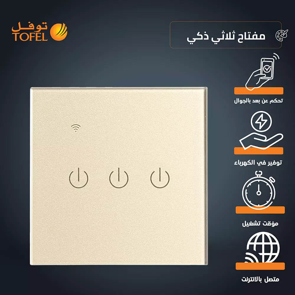 nVu8CoSDnhBTvnuyPNukadXRWv8vZ4zh1SE-1000x1000 مفتاح ثلاثي غطاء ذهبي ذكي تحكم عن بعد Wifi سهل الاستخدام يعمل باللمس تحكم بالجوال متوافق مع اليكسا وجوجل هوم توفل - الصورة 1