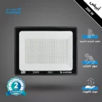 كشاف خارجي إنارة ابيض 200 واط
