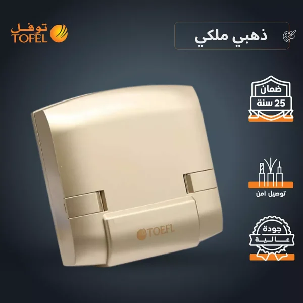 توصيلة مكيف / متعددة الاستخدامات 45 امبير لون ذهبي ملكي توفل