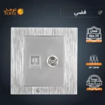 فيش منفذ كمبيوتر مع دش لون فضي توفل
