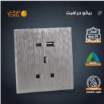 فيش ثلاثي مع منفذ يو اس بي USB مع تايب سي TYPE-C لون بيانو جرافيت