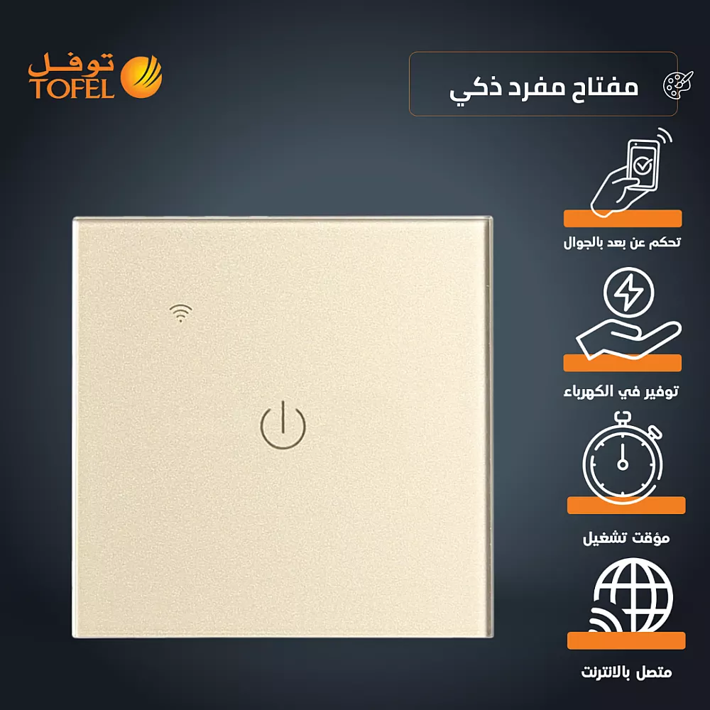 w3B60gEly6L5nE59jGTXqcB3Xj8JLposDc-1000x1000 مفتاح ذكي مفرد غطاء ذهبي تحكم عن بعد Wifi سهل الاستخدام يعمل باللمس تحكم بالجوال متوافق مع اليكسا وجوجل هوم توفل - الصورة 1