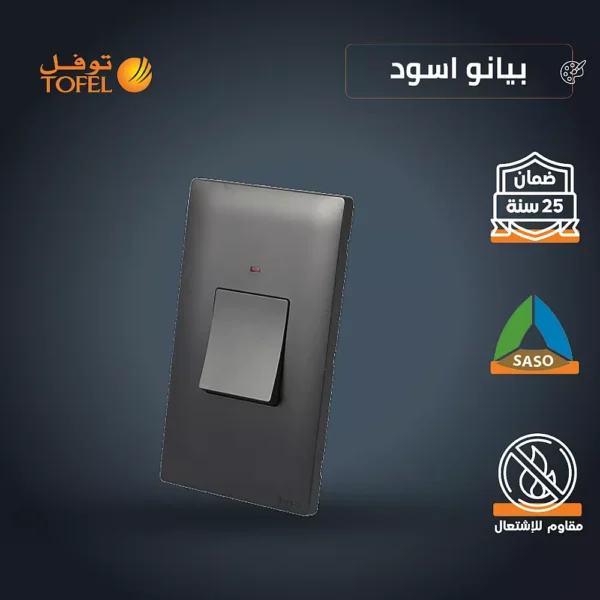 مفتاح مكيف مستطيل 45 امبير لون اسود بيانو