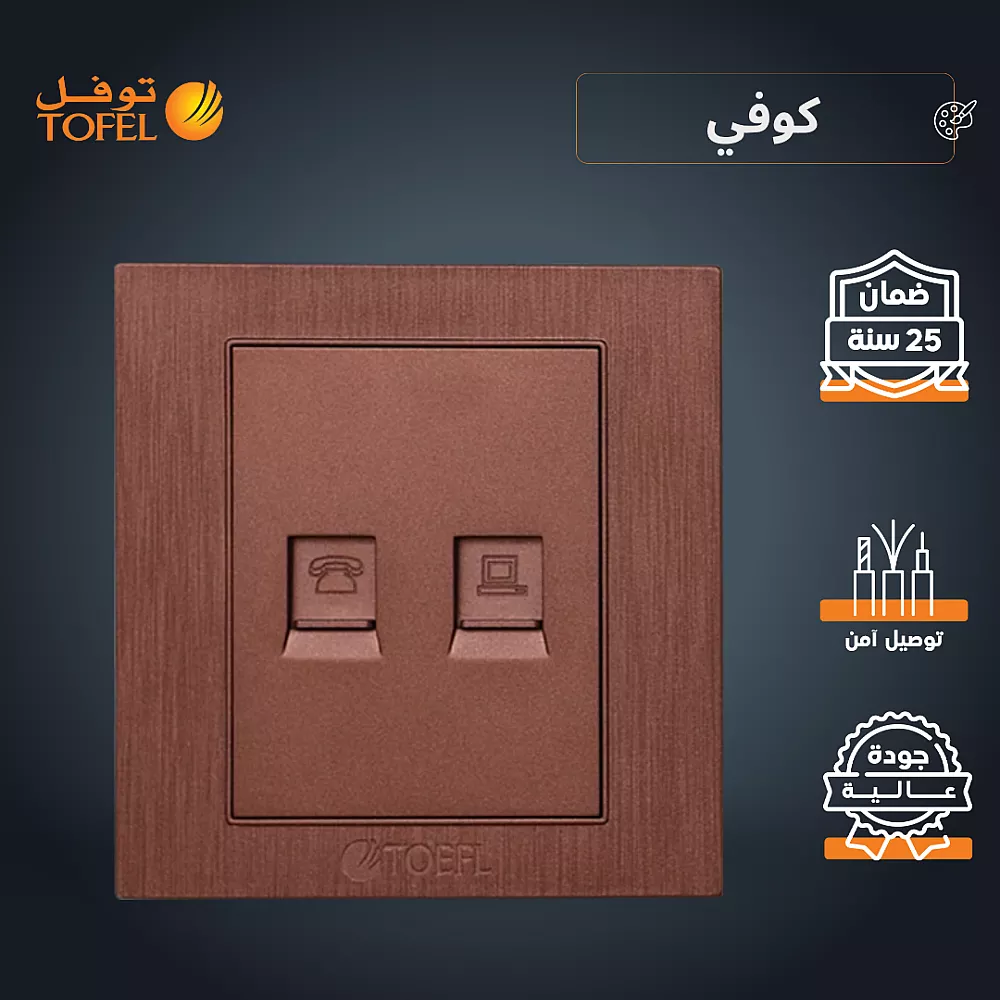 xxo8SX0FnnMXsMNK9oSHVmdfkJLS5EHKVRjOWTjkIXyNiDoXJ-1000x1000 فيش منفذ كمبيوتر مع هاتف تلفون لون كوفي راقي توفل - الصورة 1