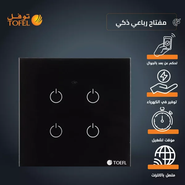 مفتاح ذكي رباعي تحكم عن بعد Wifi سهل الاستخدام يعمل باللمس تحكم بالجوال متوافق مع اليكسا وجوجل هوم توفل