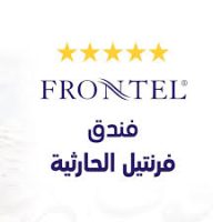فرنتيل الحارثية